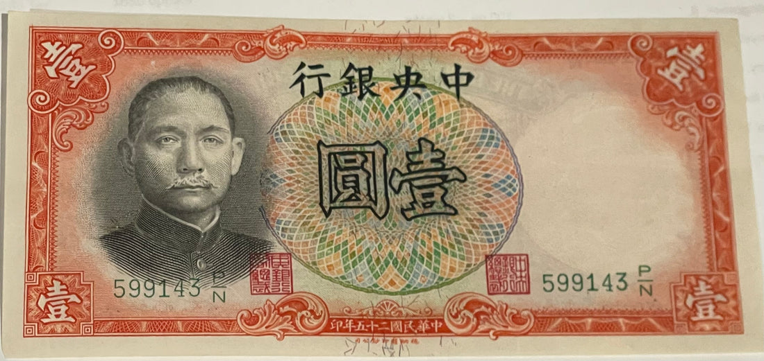 China 1936 1 Yuan P-211 Used World Banknote