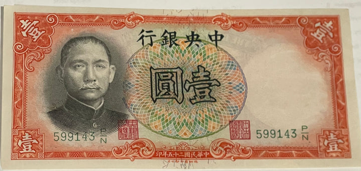 China 1936 1 Yuan P-211 Used World Banknote