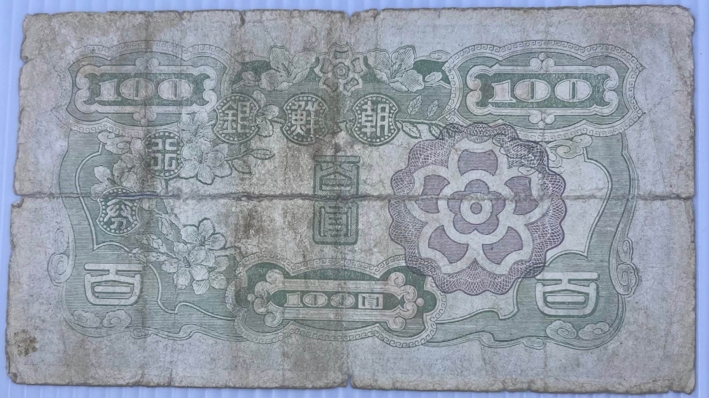 Korea 1947 100 Won P-46 Used Banknote