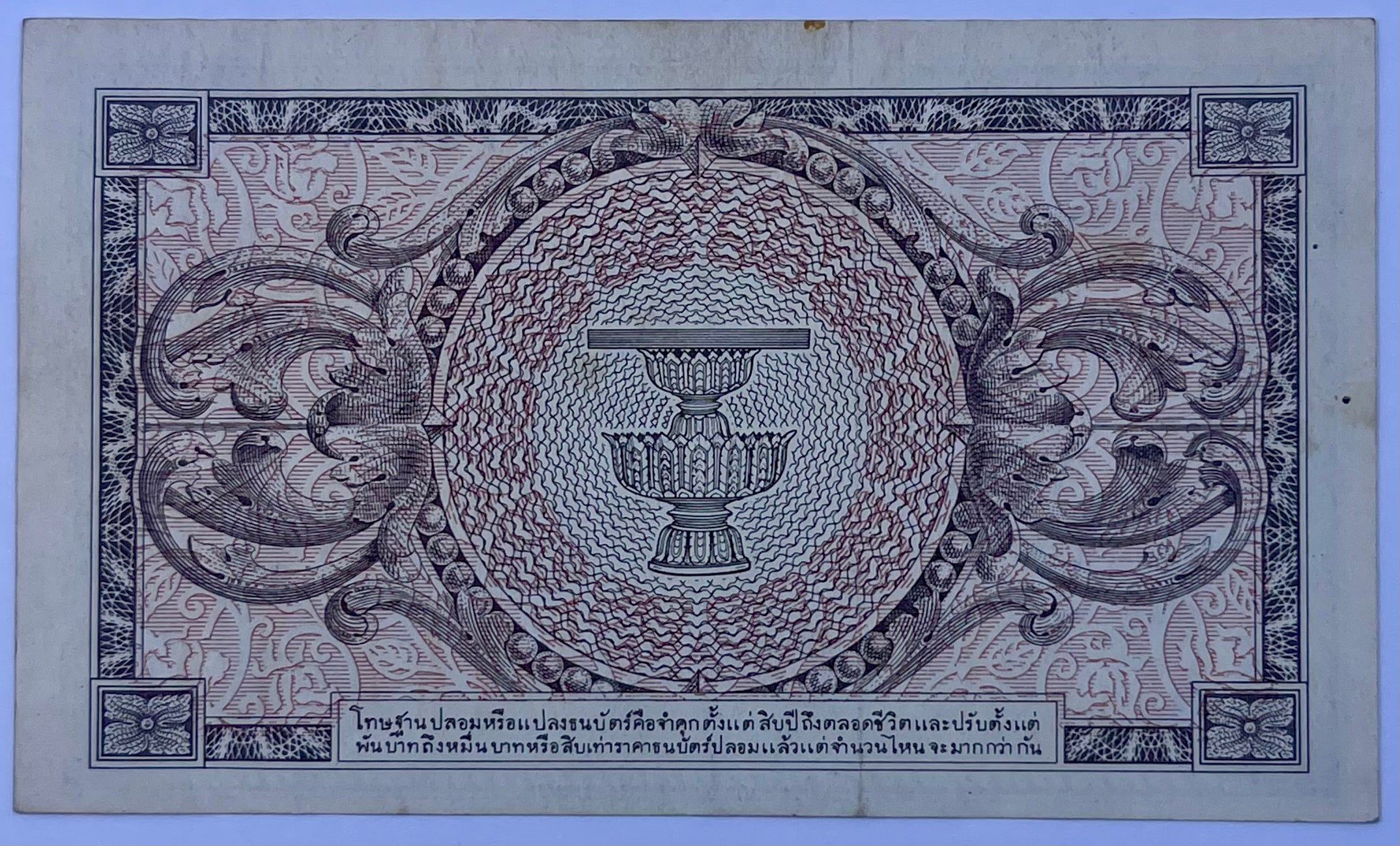 Thailand 1946 5 Baht Banknote – Rama VIII (Posthumous Series 8 "American") | P-64 | Rare WWII-Era Note