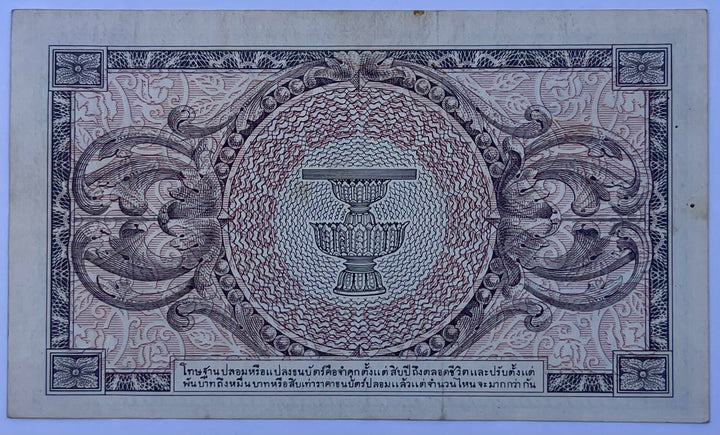 Thailand 1946 5 Baht Banknote – Rama VIII (Posthumous Series 8 "American") | P-64 | Rare WWII-Era Note