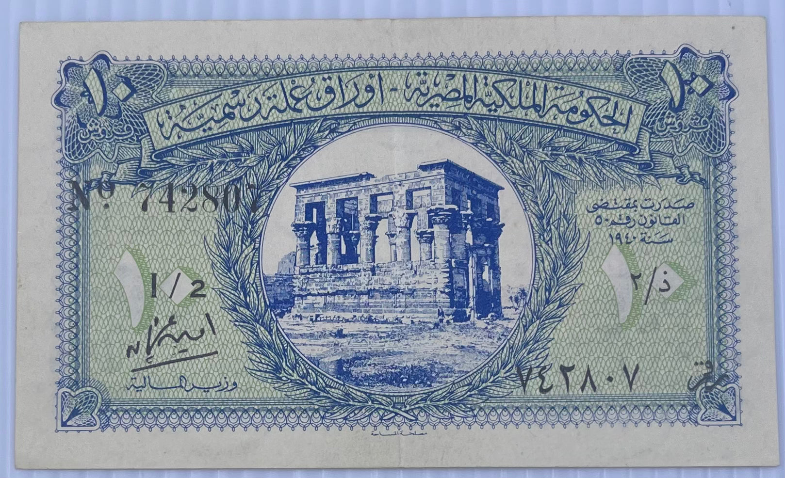 Egypt 1940 10 Piastres P-167 Used World Banknote