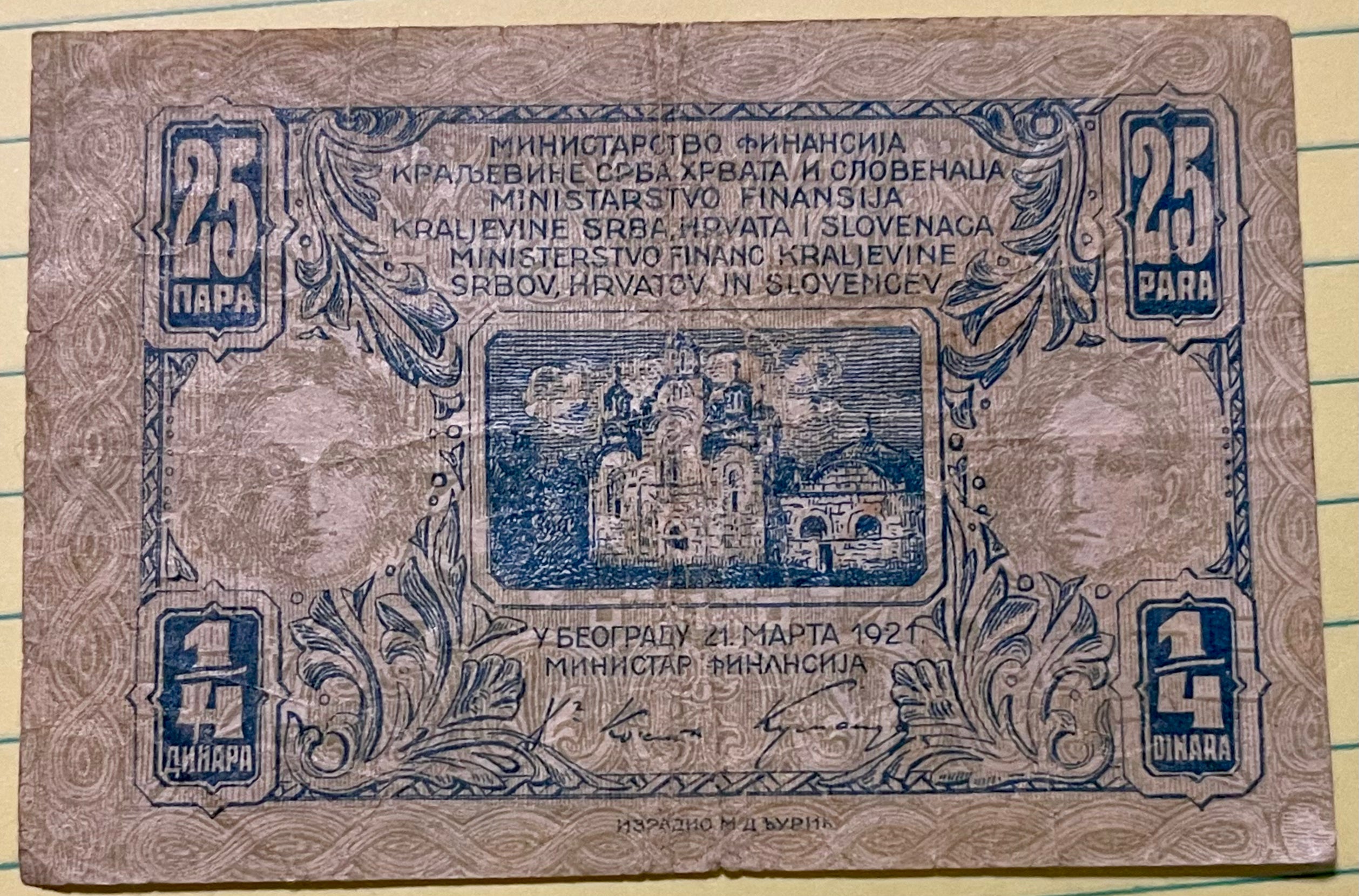 Yugoslavia 1921 ¼ Dinara 25 Para P-13 Used World Banknote