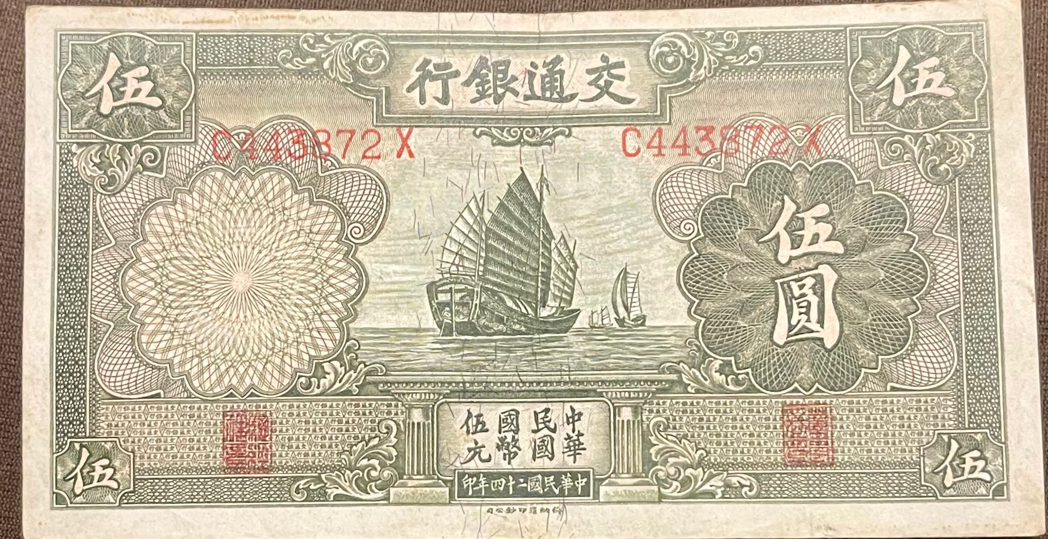 CHINA 1935 5 YUAN P-154 BANK OF COMMUNICATIONS Used BANKNOTE