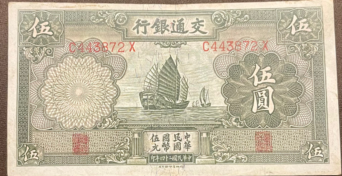 CHINA 1935 5 YUAN P-154 BANK OF COMMUNICATIONS Used BANKNOTE
