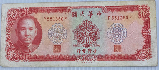 Taiwan 1969 10 Dollars P-1979 Circulated World Banknote from lot