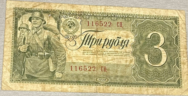 1938 USSR 3 Rubles P-214 banknote with Soviet emblem and Cyrillic text