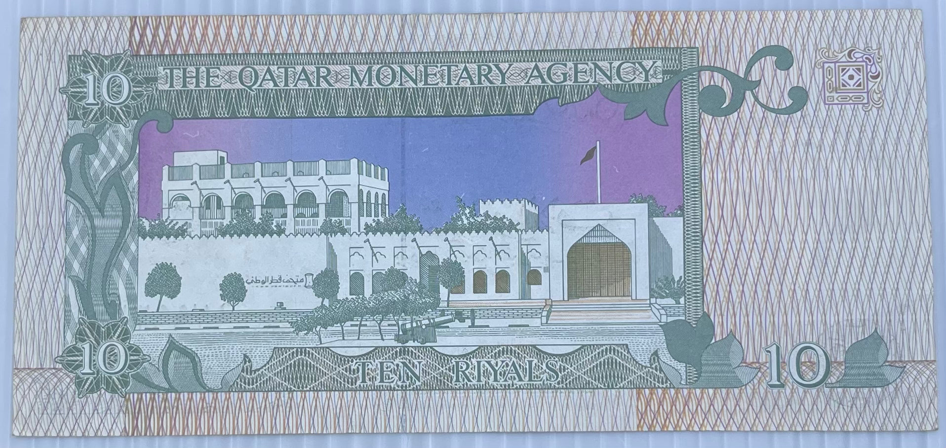Qatar 1980 10 Riyals P-9 Used World Banknote