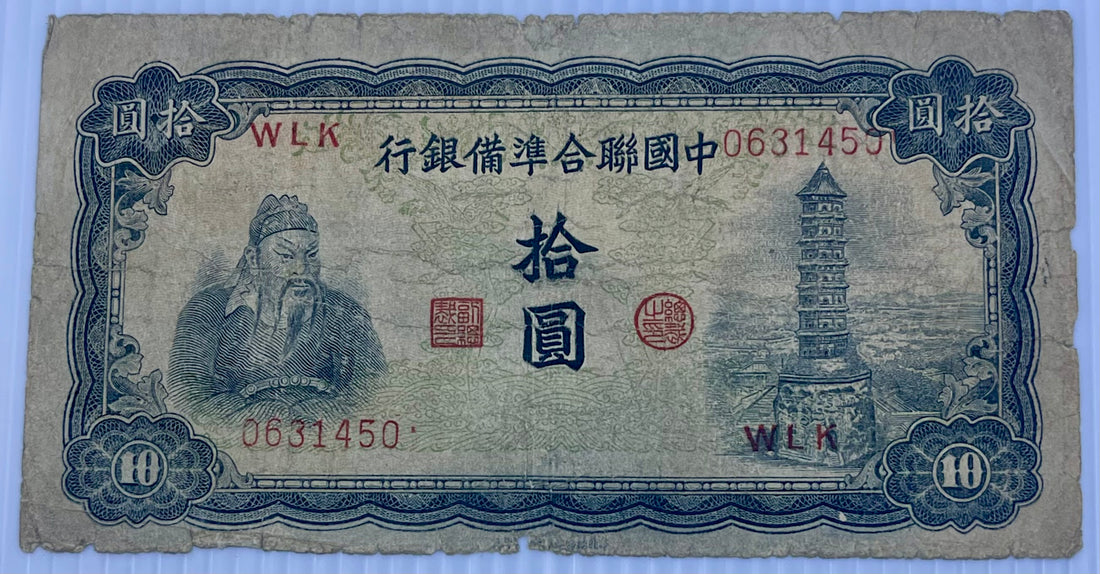 China 1943 10 Yuan P-J76 Japan Occ. WW2 Used World Banknote