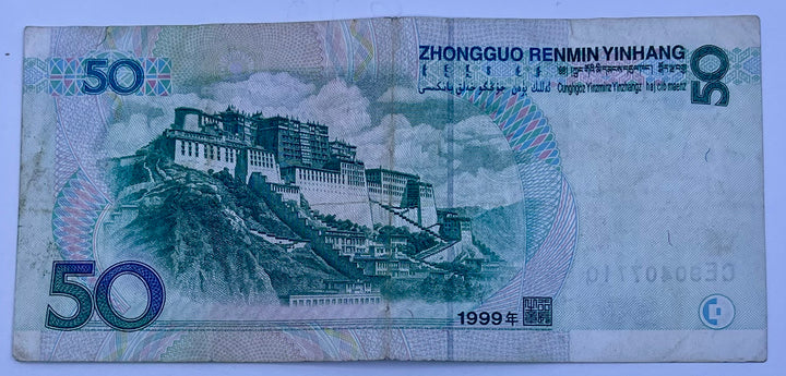 China 1999 50 Yuan P-900 Used World Banknote