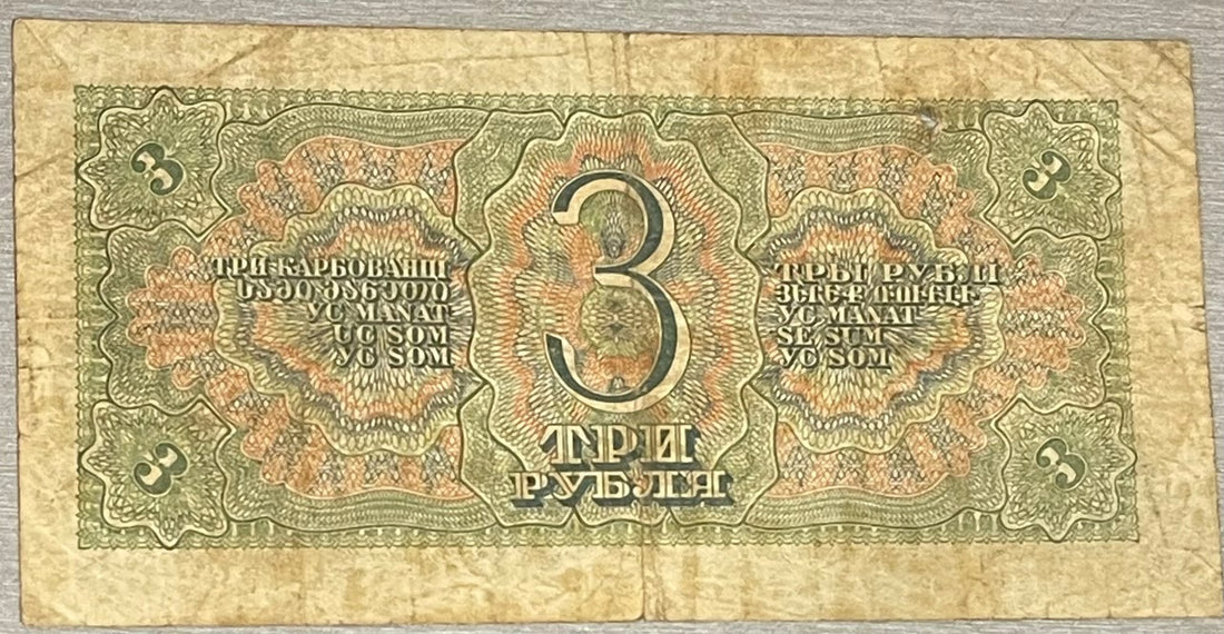 1938 USSR 3 Rubles P-214 banknote vintage currency