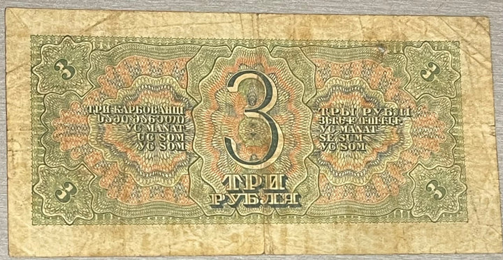 1938 USSR 3 Rubles P-214 banknote vintage currency