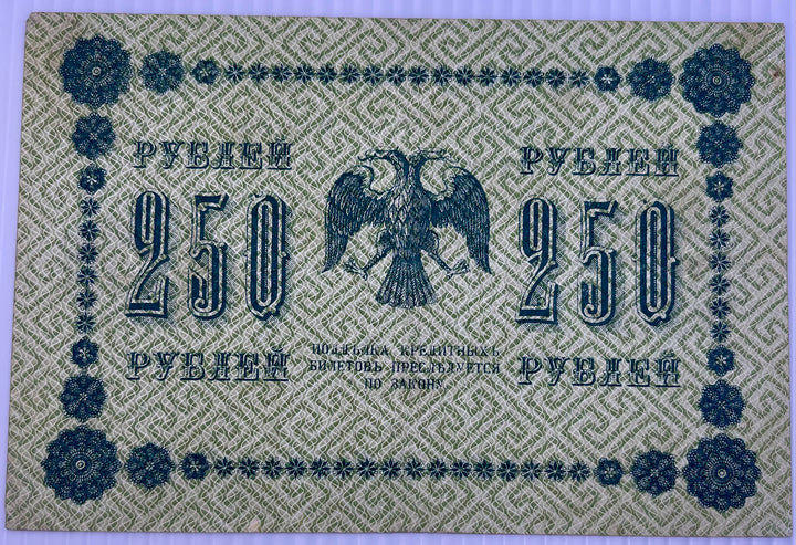 Russia 1918 250 Rubles P-93 Used World Banknote