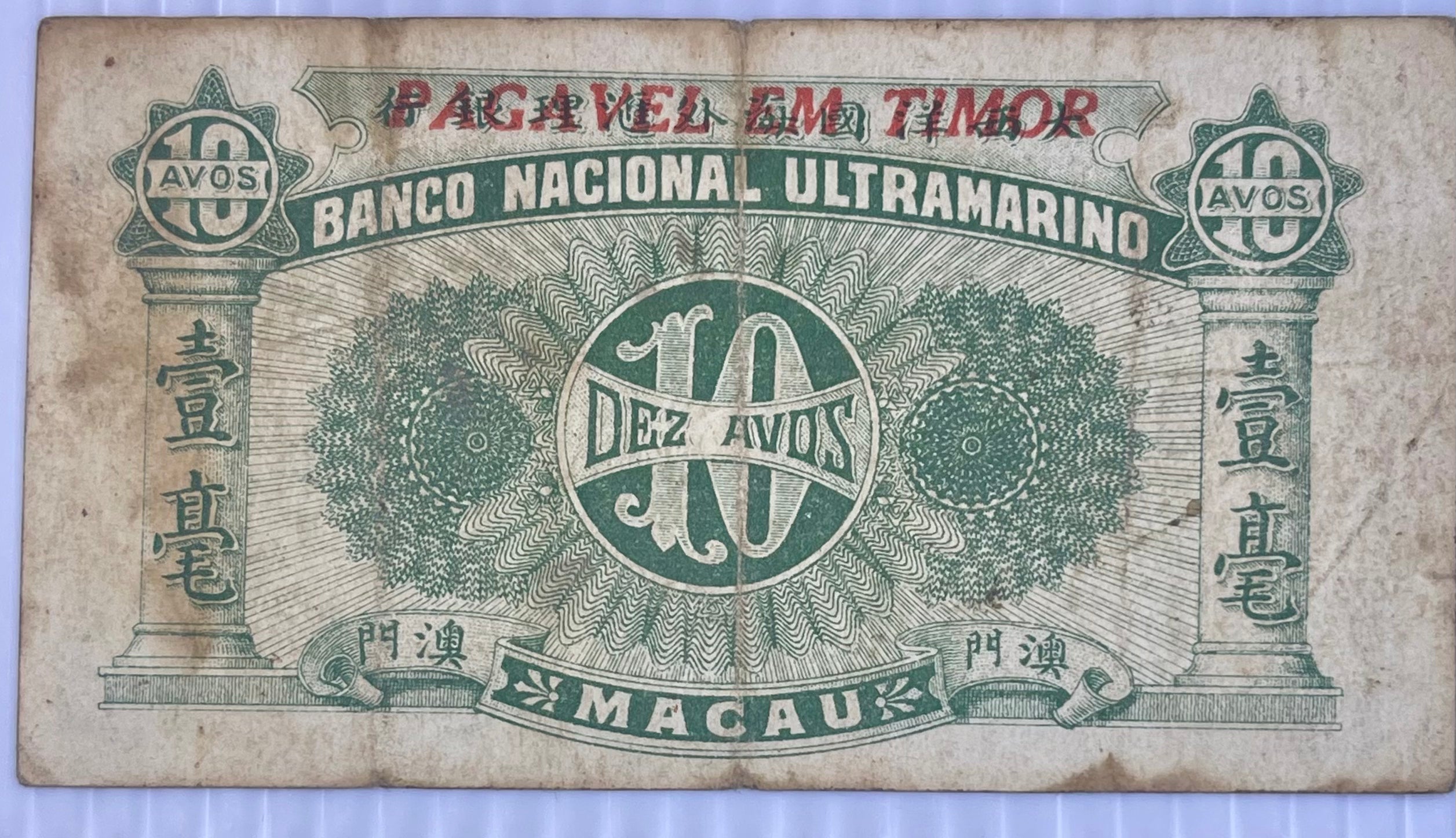 Timor 1940 10 Avos P-8 Used World Banknote Currency