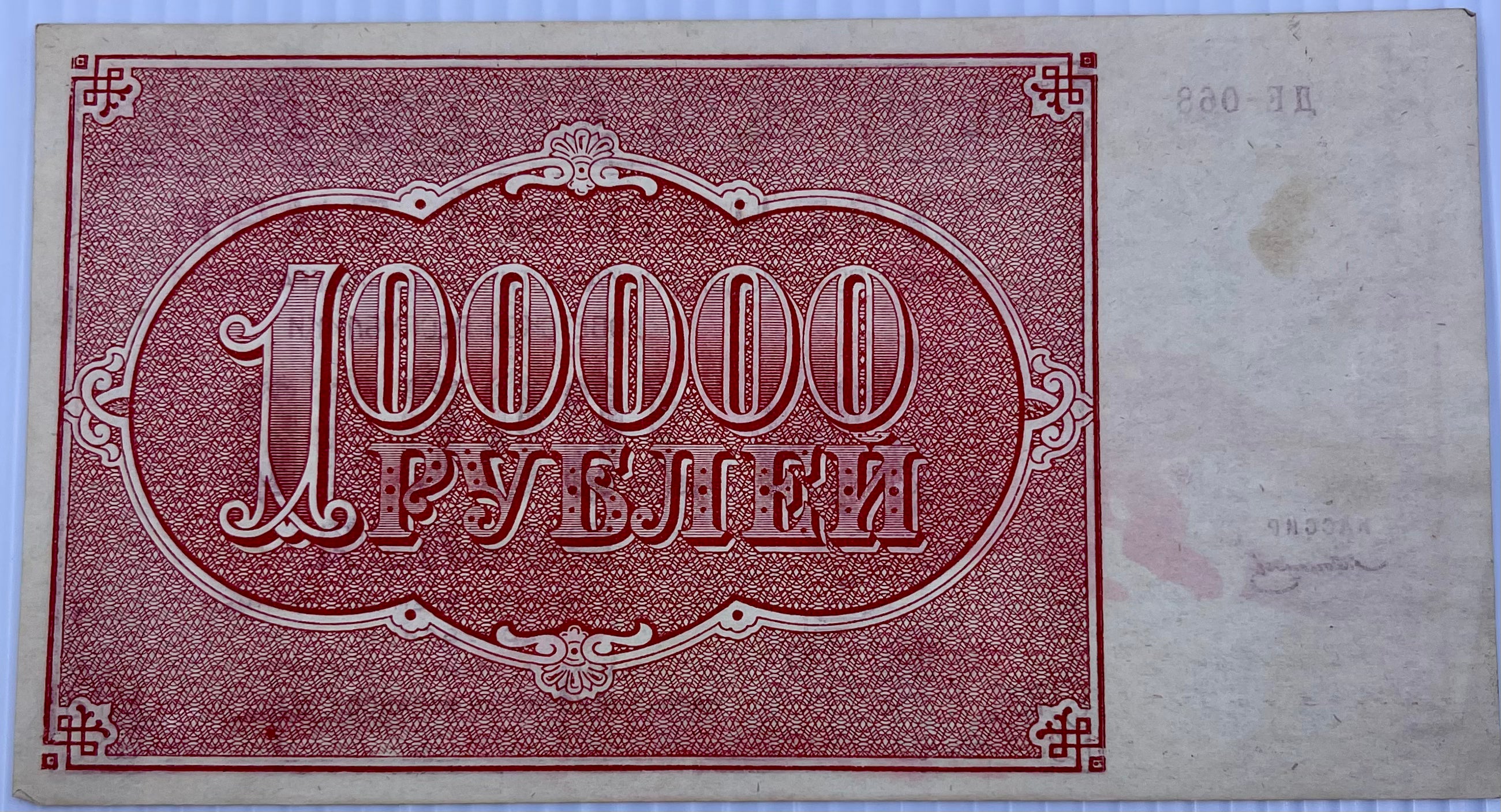 Russia 1921 100000 Rubles P-117a Used World Banknote