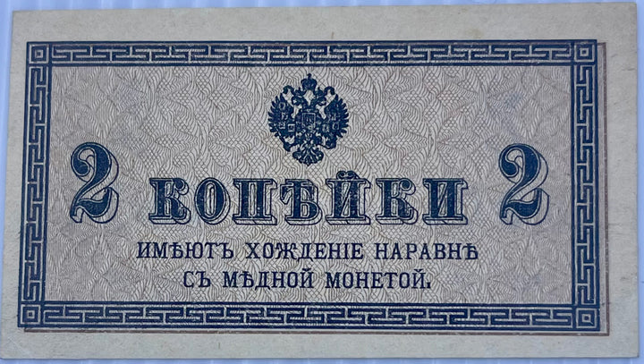 Russia 1915 2 Kopeks P-25 AUNC World Banknote