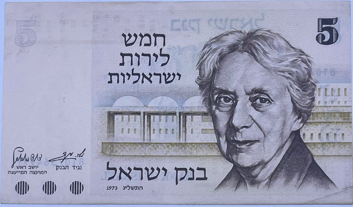 1973 Israel 5 Lirot P-38 Used World Banknote
