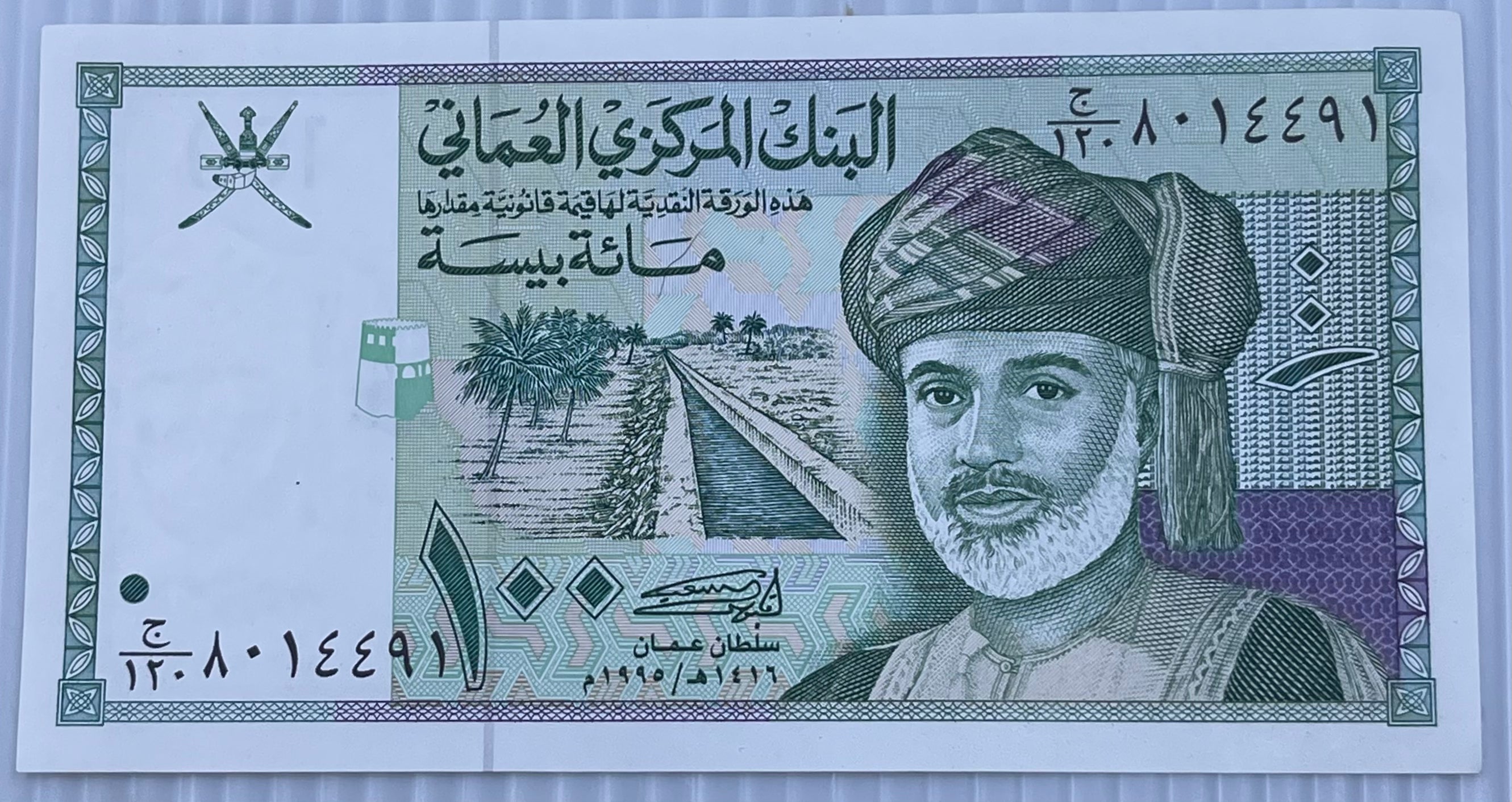 Oman 1995 100 Baisa P-31a UNC, Banknote