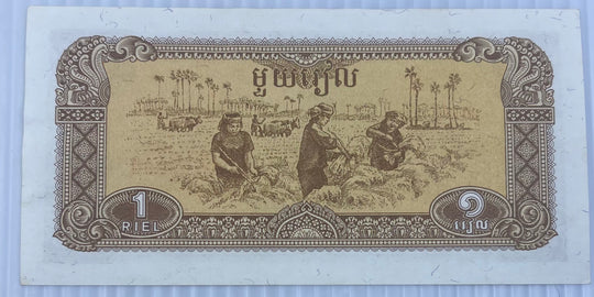 Cambodia 1979 1 Riel P-28 AU World Banknote