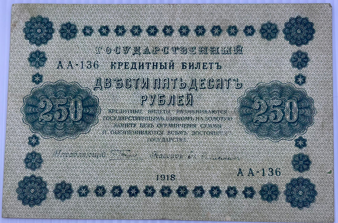 Russia 1918 250 Rubles P-93 Used World Banknote