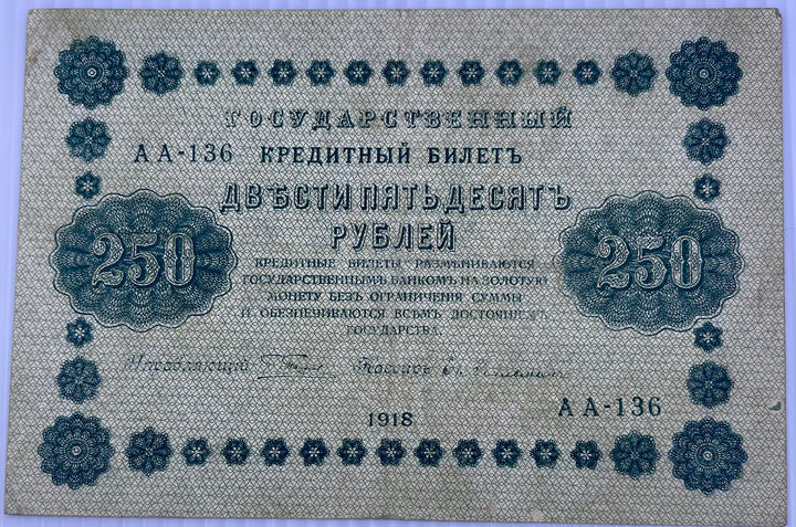 Russia 1918 250 Rubles P-93 Used World Banknote