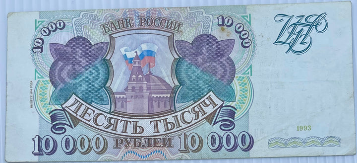 Russia 1993 10000 Rubles P-259 Used Banknote Kremlin Flag