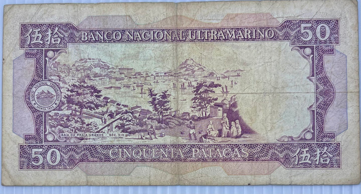 Macau 1981 50 Patacas P-60a Used Banknote
