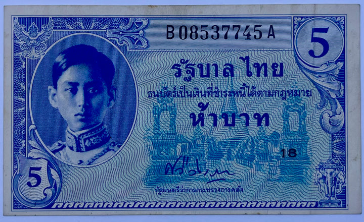 Thailand 1946 5 Baht Banknote – Rama VIII (Posthumous Series 8 "American") | P-64 | Rare WWII-Era Note