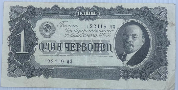 1937 Russia 1 Chervonets Soviet banknote featuring Stalin-era design and socialist symbols