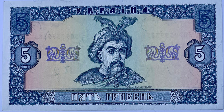 Ukraine 1992 5 Hryven P-105 UNC World  Banknote