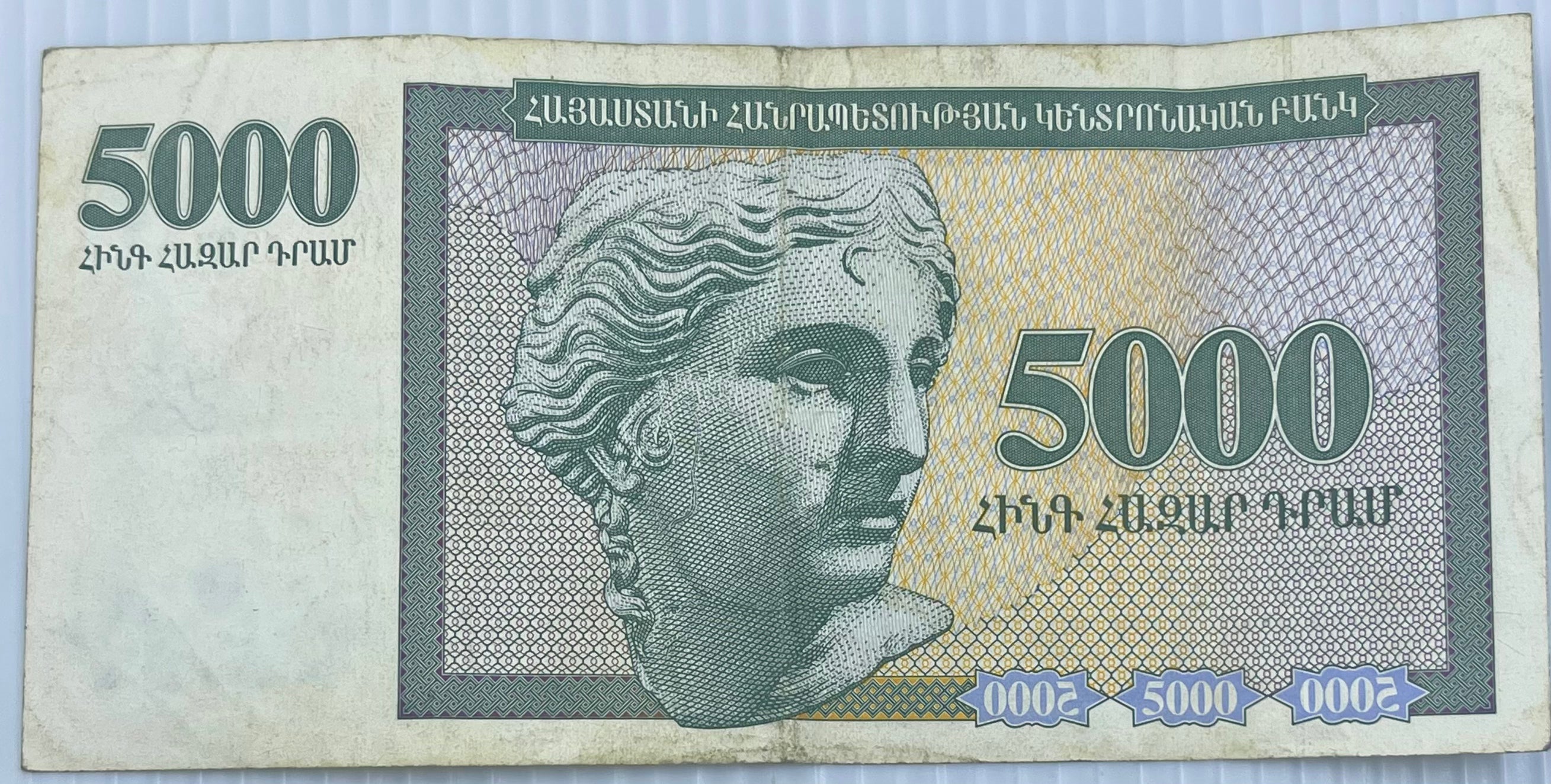 Armenia 1995 5000 Dram P-40 Used World Banknote