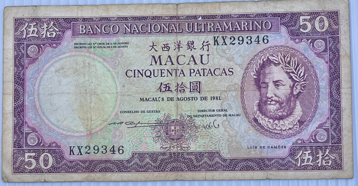 Macau 1981 50 Patacas P-60a Used Banknote