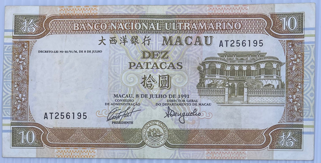 Macau 1991 10 Patacas P-65 Used Banknote