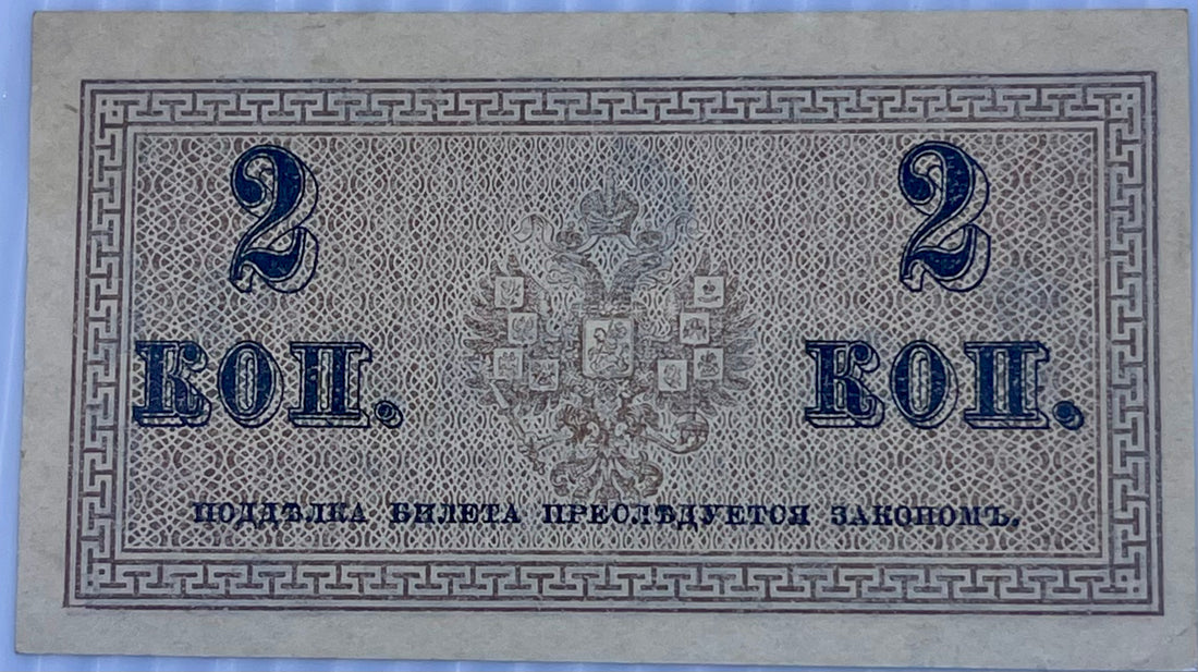 Russia 1915 2 Kopeks P-25 AUNC World Banknote