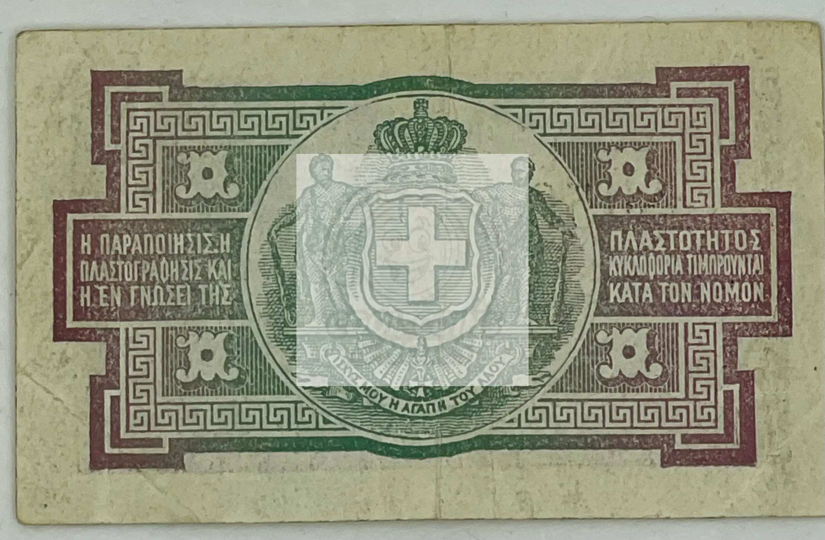 Greece 1917 1 Drachma P309, Used WorldBanknote - Cool Coins & Notes