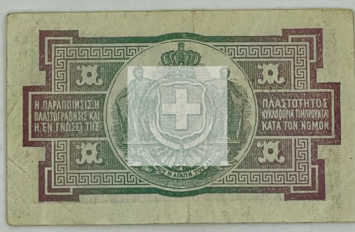 Greece 1917 1 Drachma P309, Used WorldBanknote - Cool Coins & Notes
