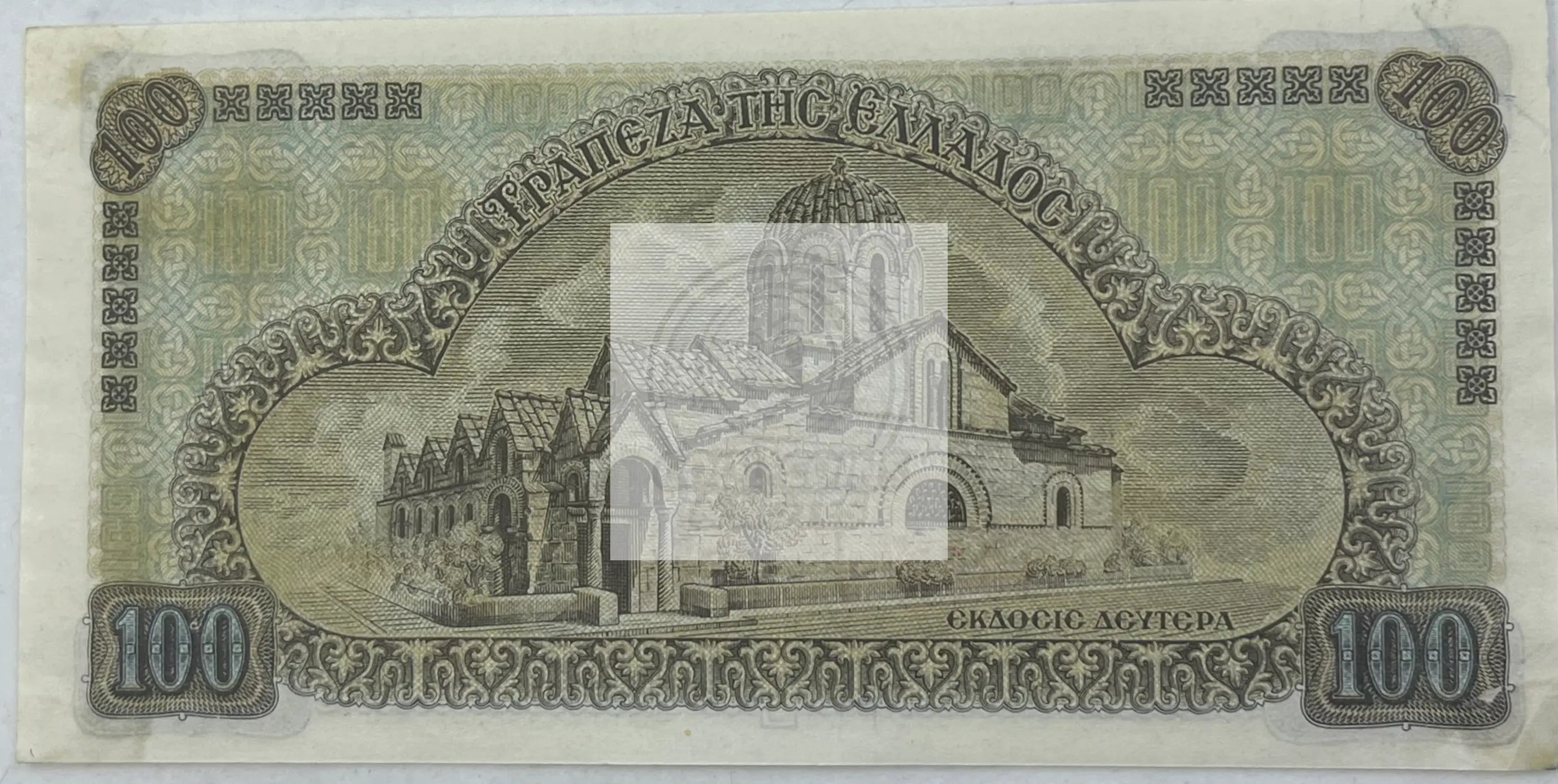 Greece 1941 100 Drachmai P-116r AU World Banknote - Cool Coins & Notes