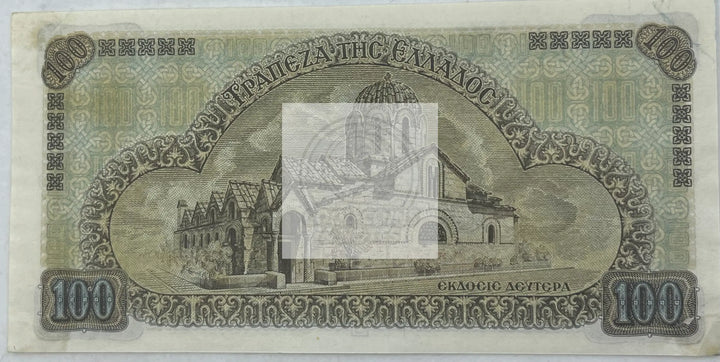 Greece 1941 100 Drachmai P-116r AU World Banknote - Cool Coins & Notes