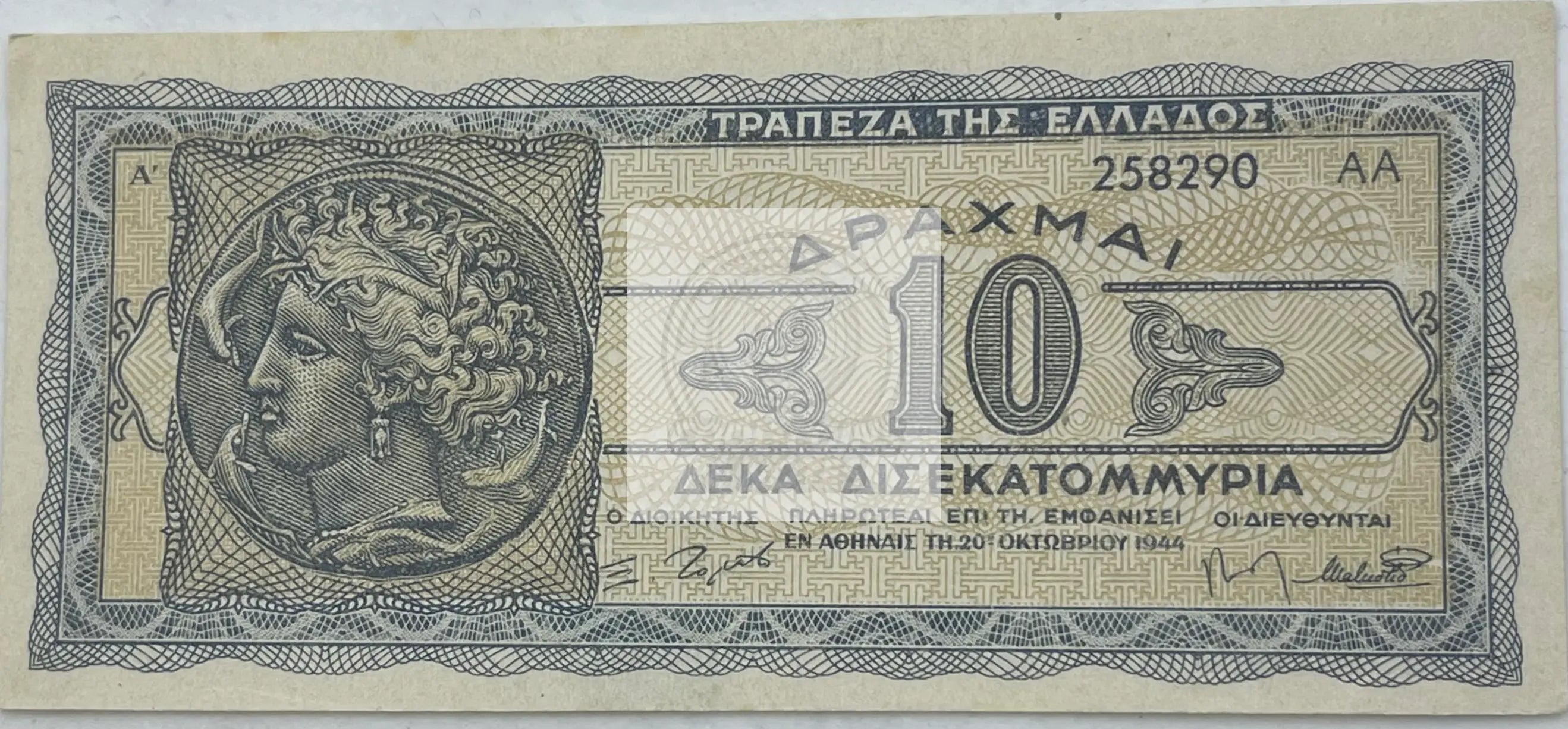 Greece 1944 10 Billion Drachmai P-134b, UNC World Banknote - Cool Coins & Notes