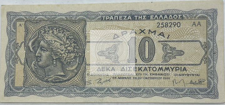 Greece 1944 10 Billion Drachmai P-134b, UNC World Banknote - Cool Coins & Notes