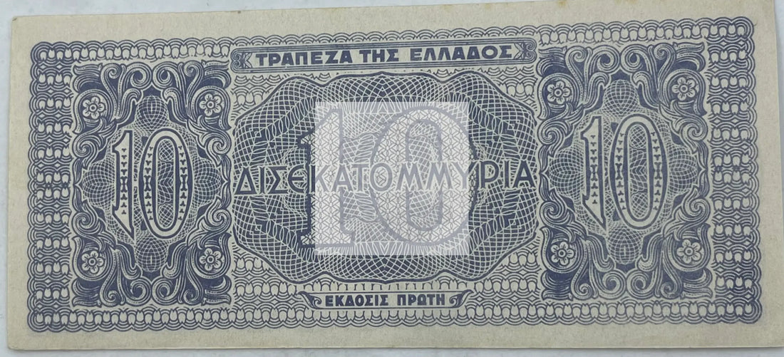 Greece 1944 10 Billion Drachmai P-134b, UNC World Banknote - Cool Coins & Notes
