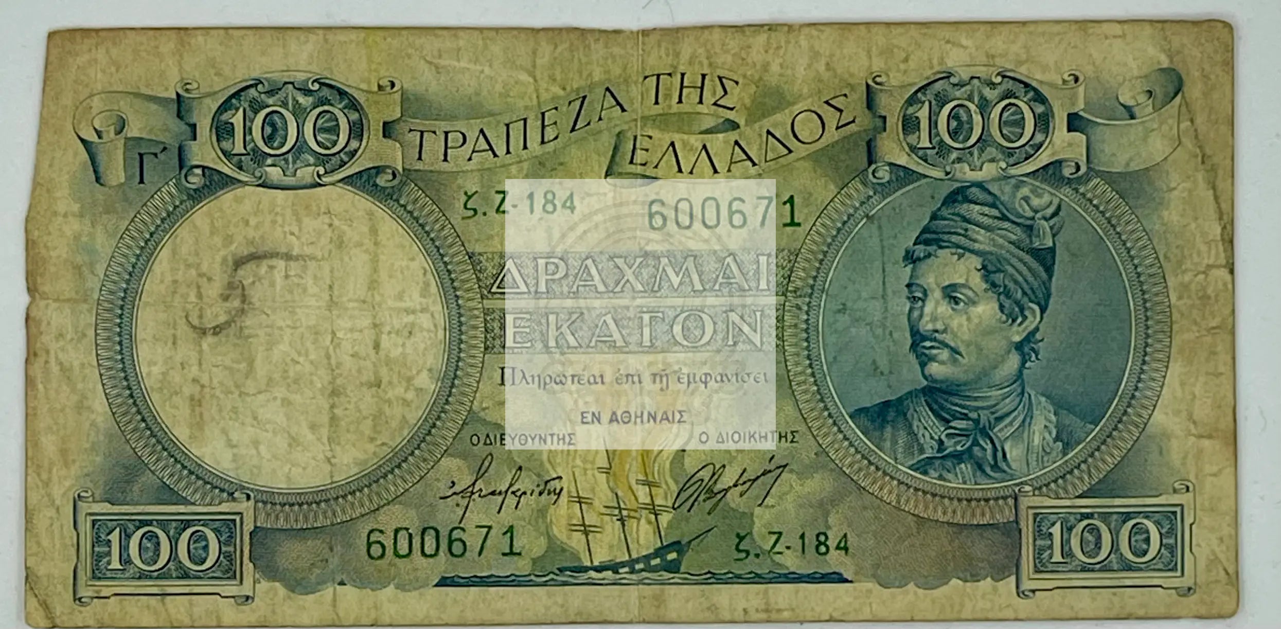 Greece 1944 100 Drachma P170 Canaris, Used Banknote - Cool Coins & Notes