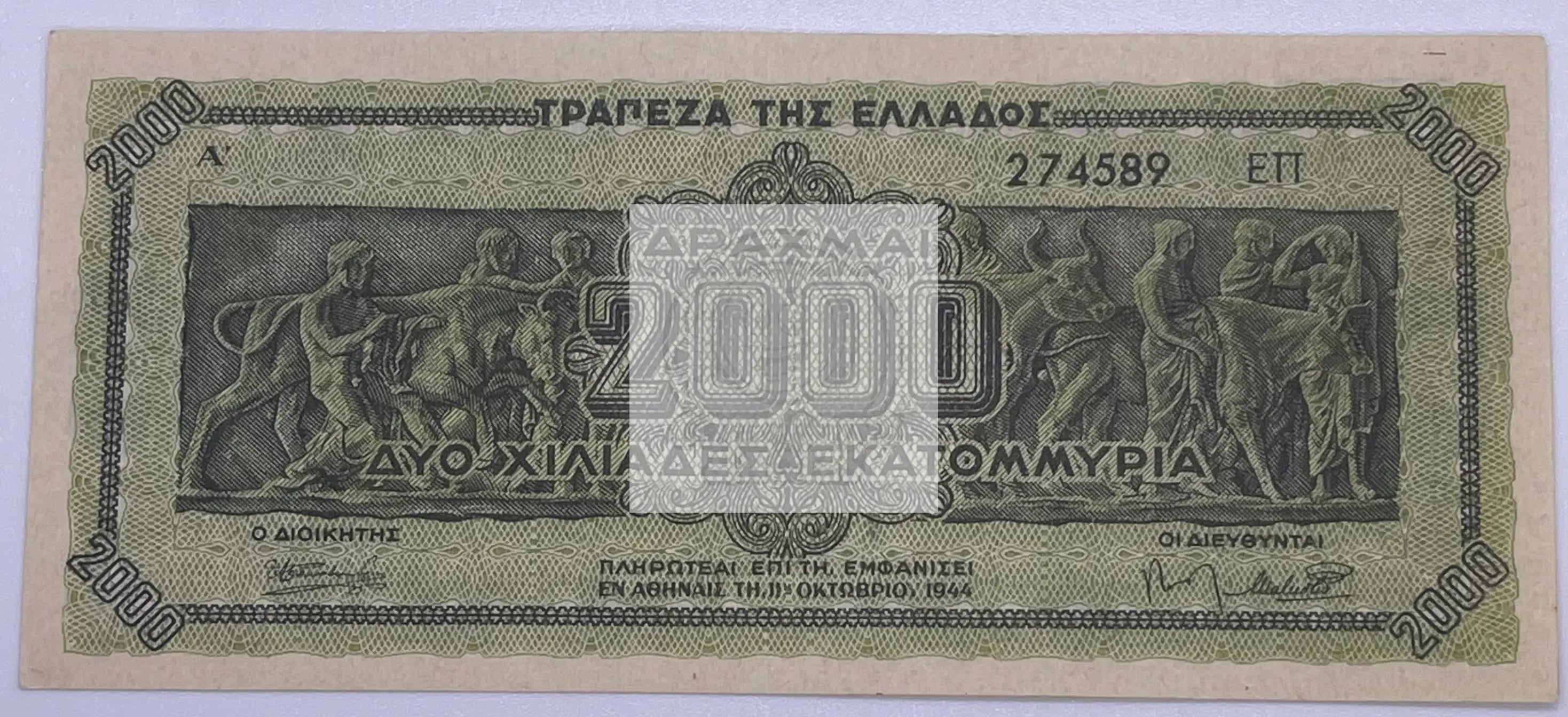 Greece 1944 2000 Million Drachmas P-133 Used BankNote - Cool Coins & Notes