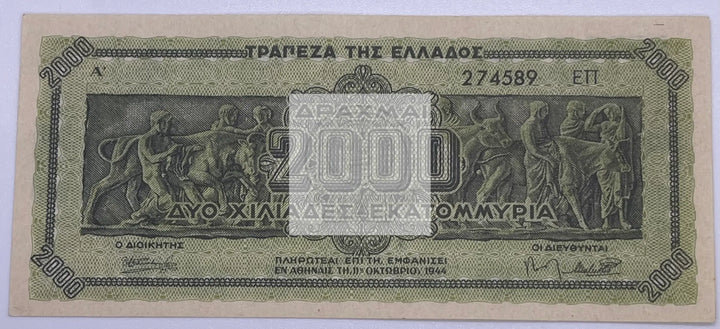 Greece 1944 2000 Million Drachmas P-133 Used BankNote - Cool Coins & Notes