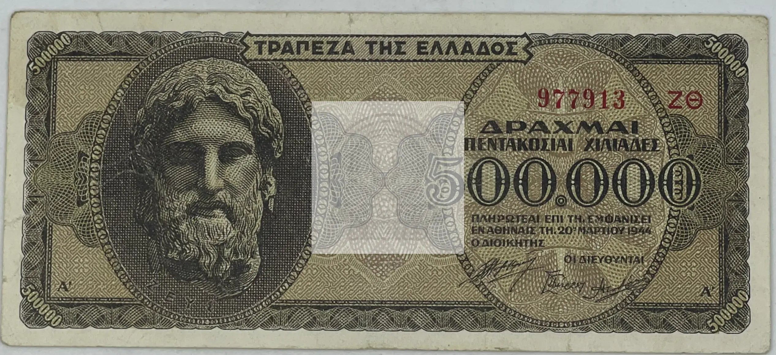 Greece 1944 500,000 Drachmai P-126b.2, Used World Banknote - Cool Coins & Notes
