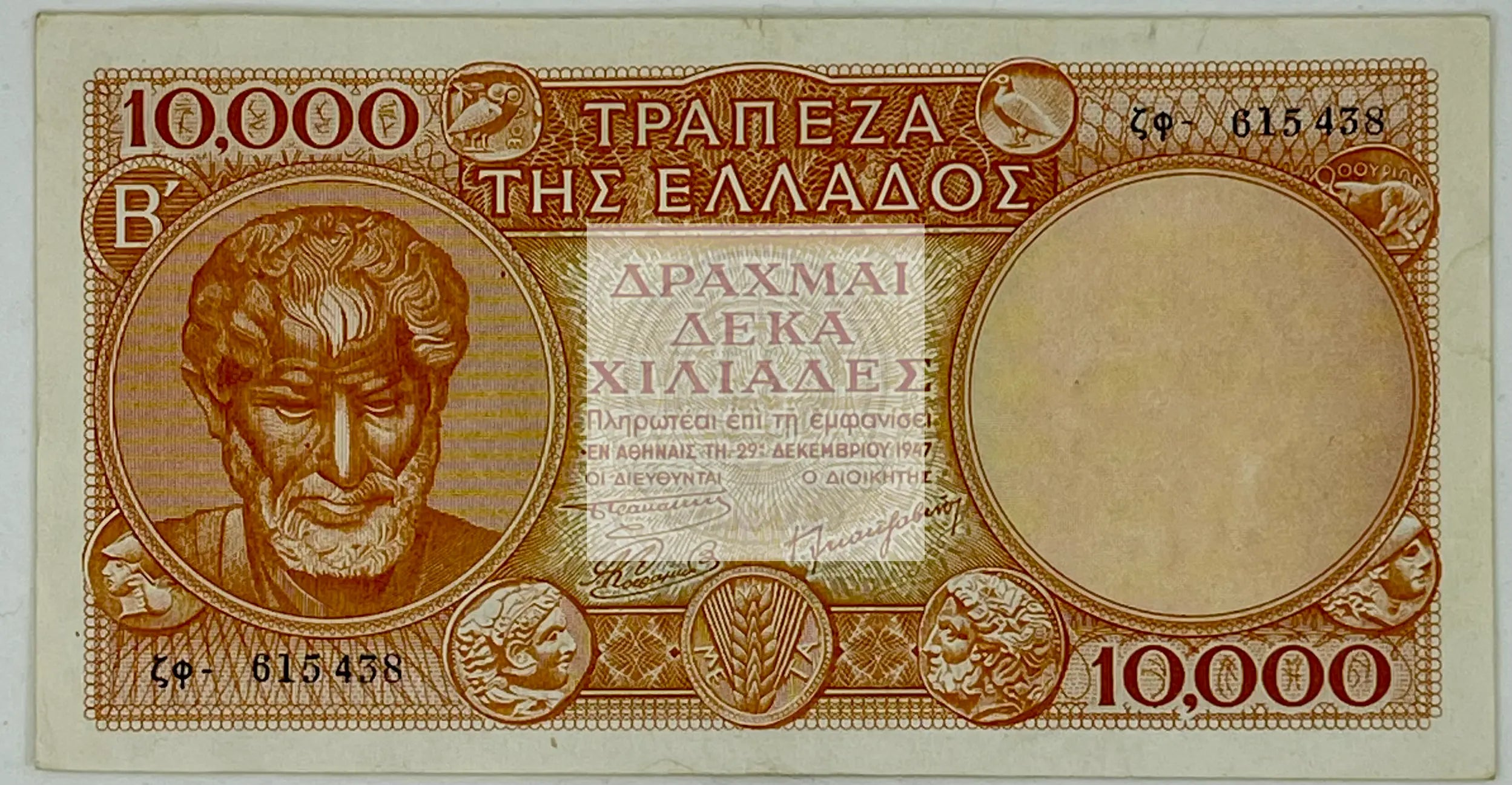 Greece 1947 10,000 Drachmai P-182c banknote featuring Aristotle, used currency note