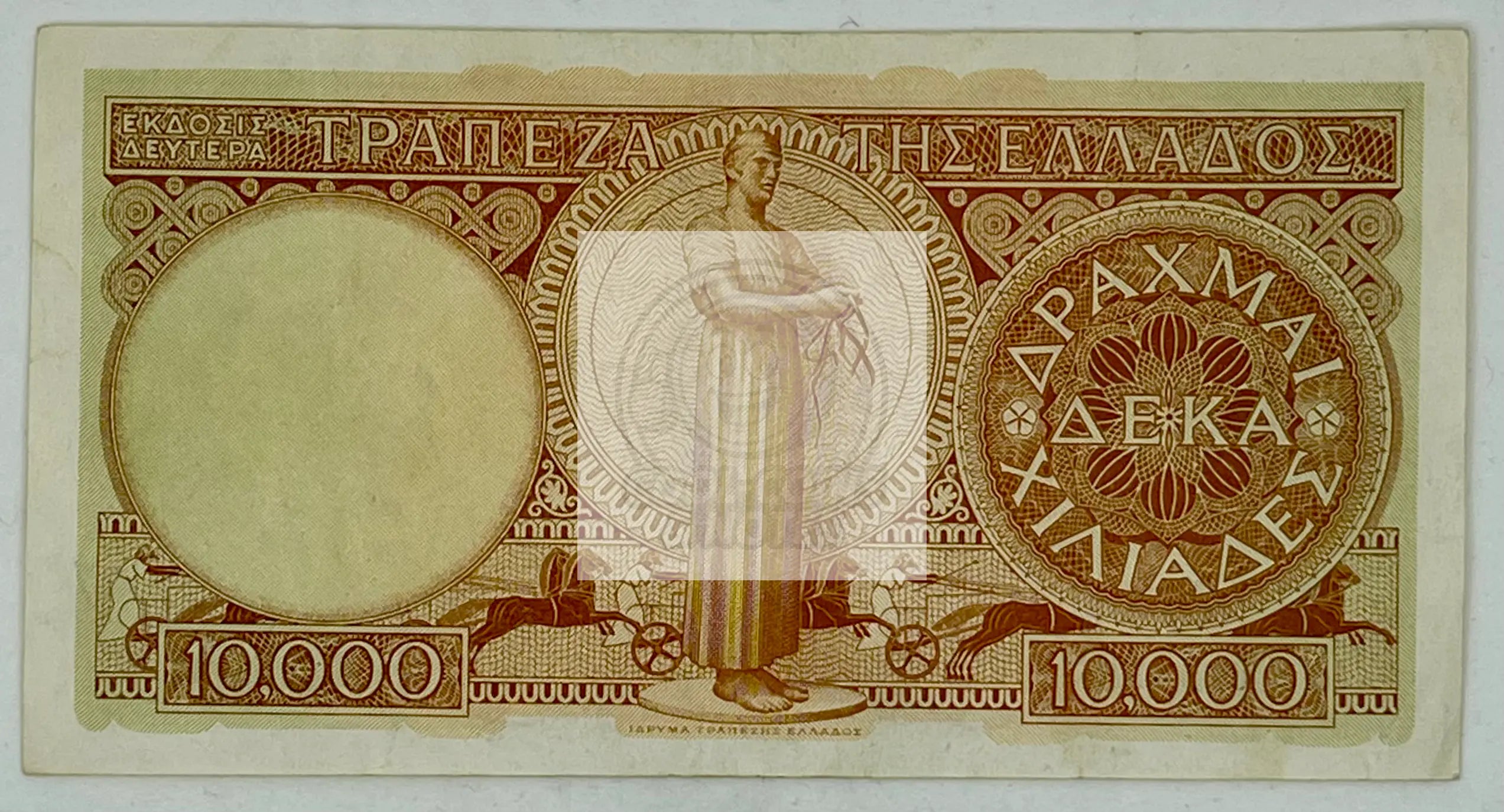 Greece  1947 P-182c 10,000 Drachmai Aristotle, Used Banknote - Cool Coins & Notes