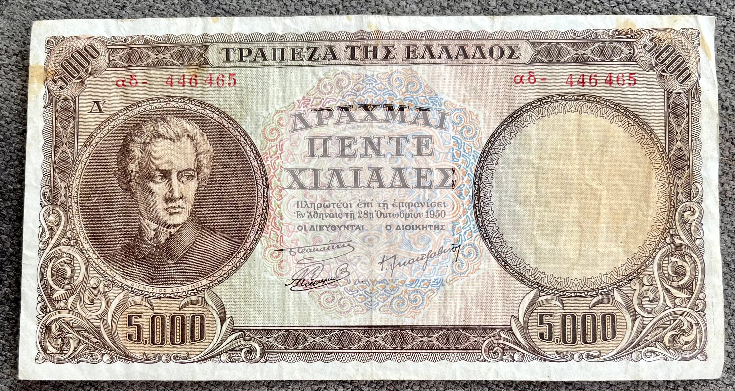 Greece 1950 5000 Drachmai P-184 Dionysius Solomos, Used Banknote - Cool Coins & Notes