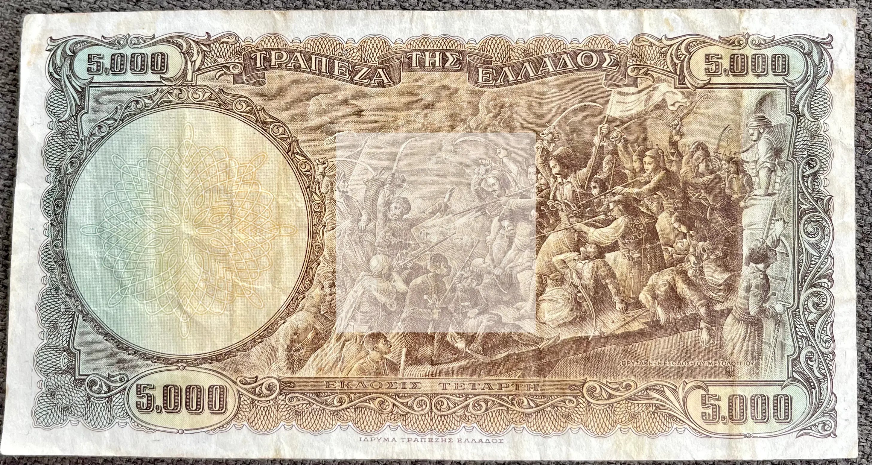 Greece 1950 5000 Drachmai P-184 Dionysius Solomos, Used Banknote - Cool Coins & Notes
