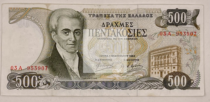 Greece 1983 500 Drachmas P201, Used Banknote - Cool Coins & Notes